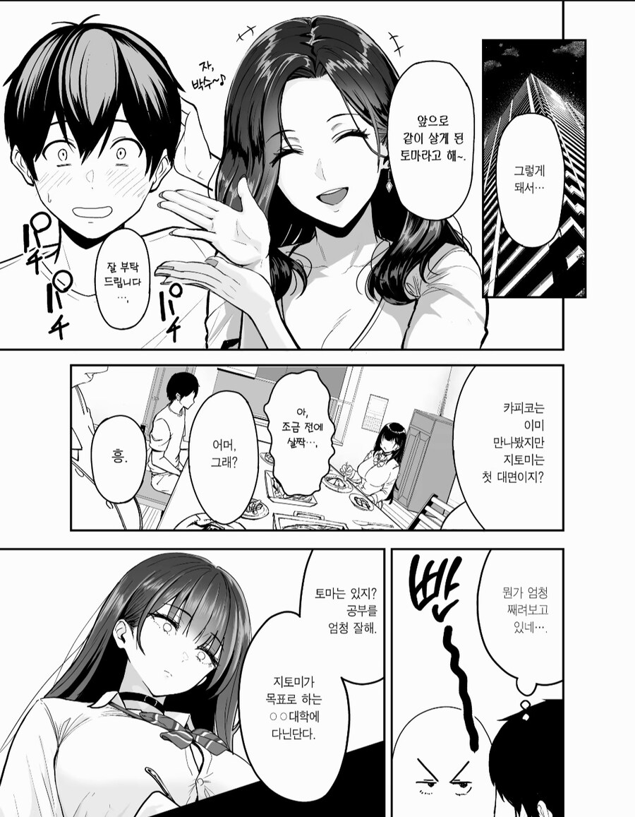 신세지는 집 딸의 과외를 해주었더니 생기는 일 manhwa_1.jpg