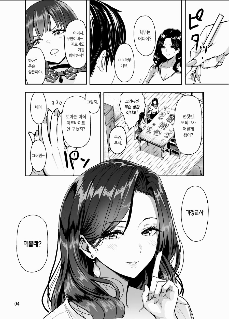 신세지는 집 딸의 과외를 해주었더니 생기는 일 manhwa_2.jpg