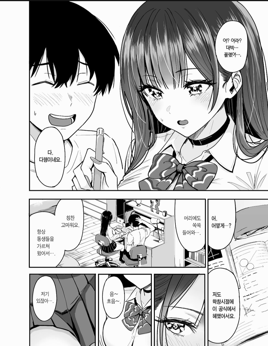 신세지는 집 딸의 과외를 해주었더니 생기는 일 manhwa_3.jpg