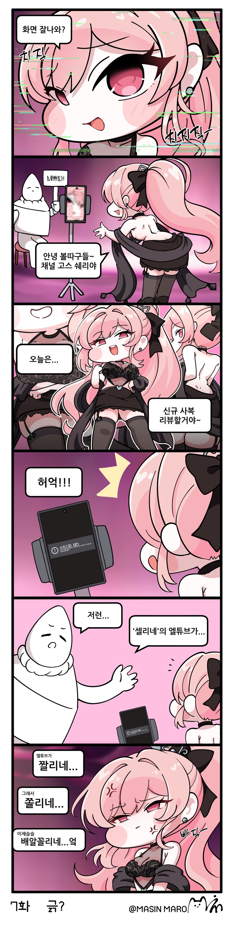 트릭컬) 깔깔호호유머 만화 7화 [셀리네]_1.png