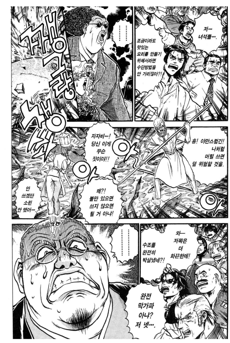 요리사들을 너무 얕잡아본 심사위원.manhwa_6.png