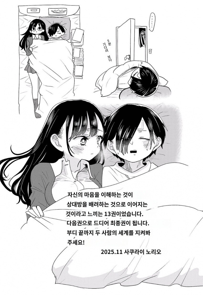 내마위가 14권 완결 예정이라고..??_2.jpg