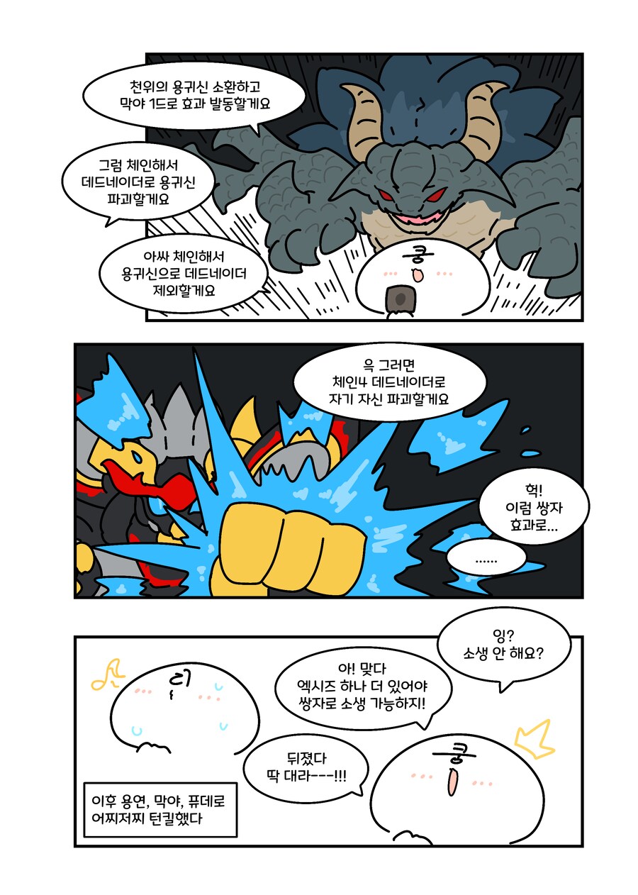 유희왕) 착지하다가 발목 돌아간 라이제올.manwha_2.png