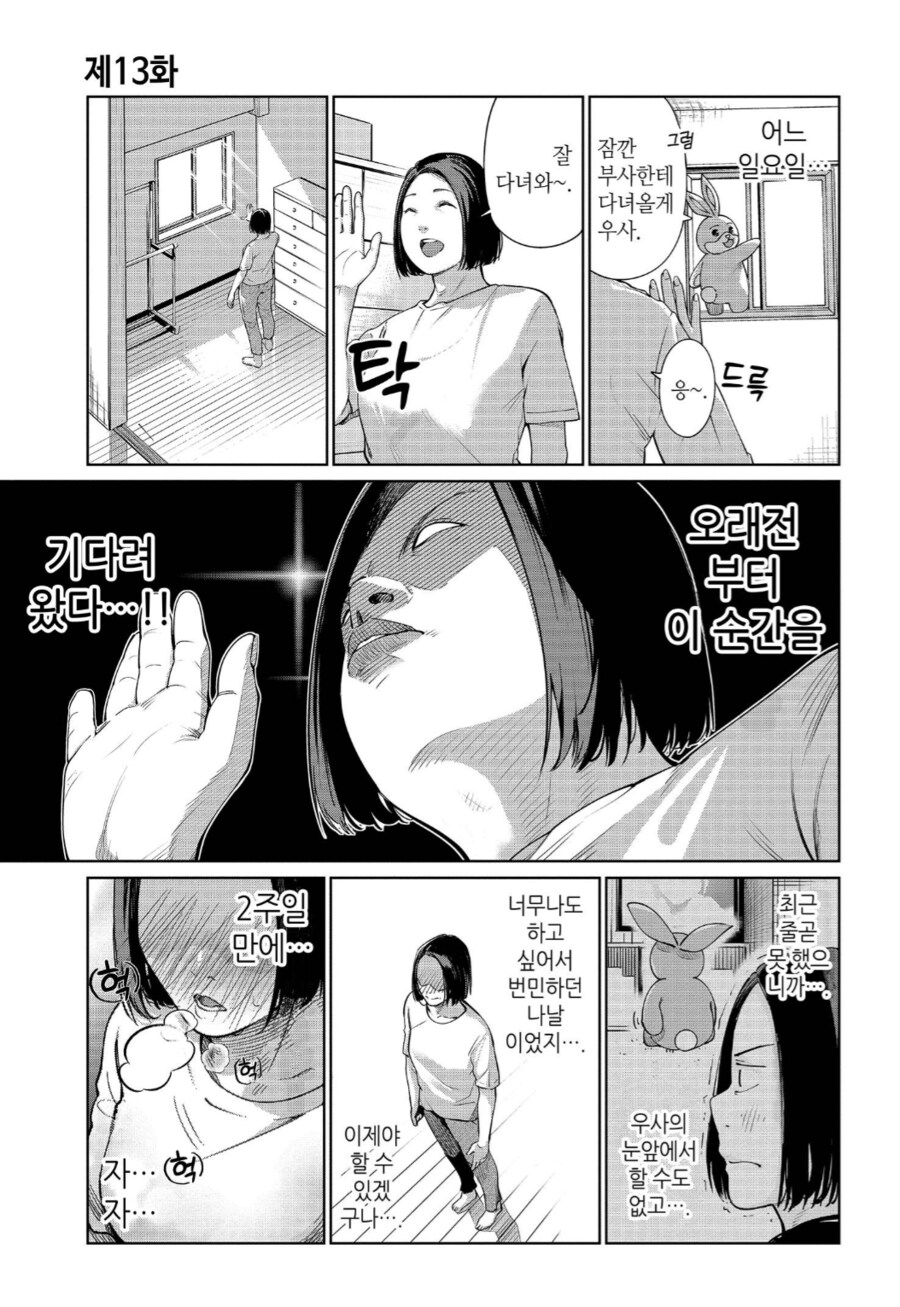 마법소녀 도레미를 보고 자란 [마법소녀 삼십대].manhwa_1.png