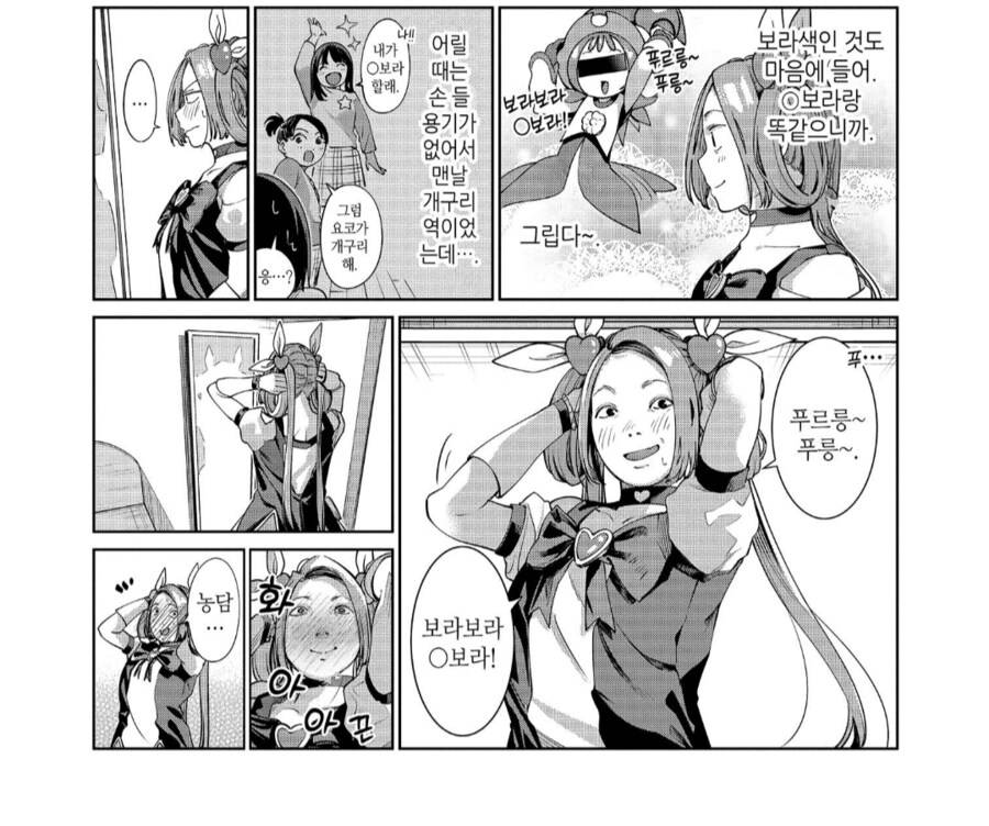 마법소녀 도레미를 보고 자란 [마법소녀 삼십대].manhwa_3.png