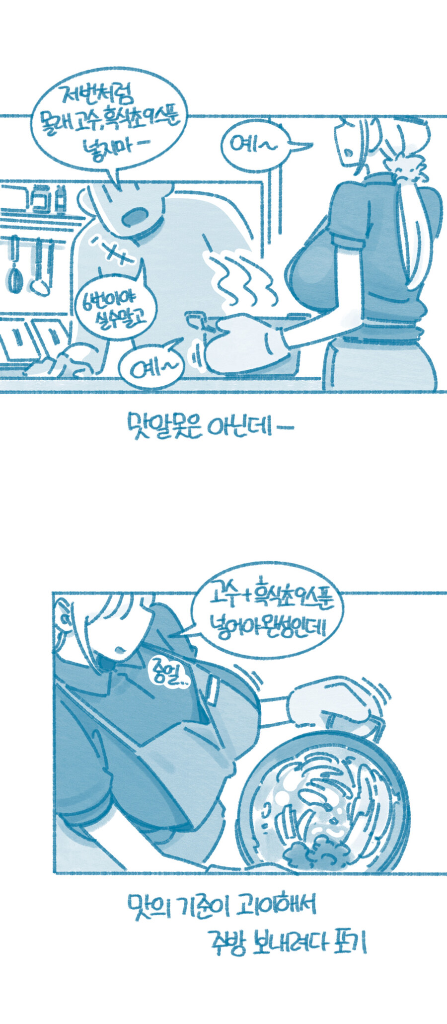 여직원 고용했는데 장사가 잘되는 Manhwa_2.jpg