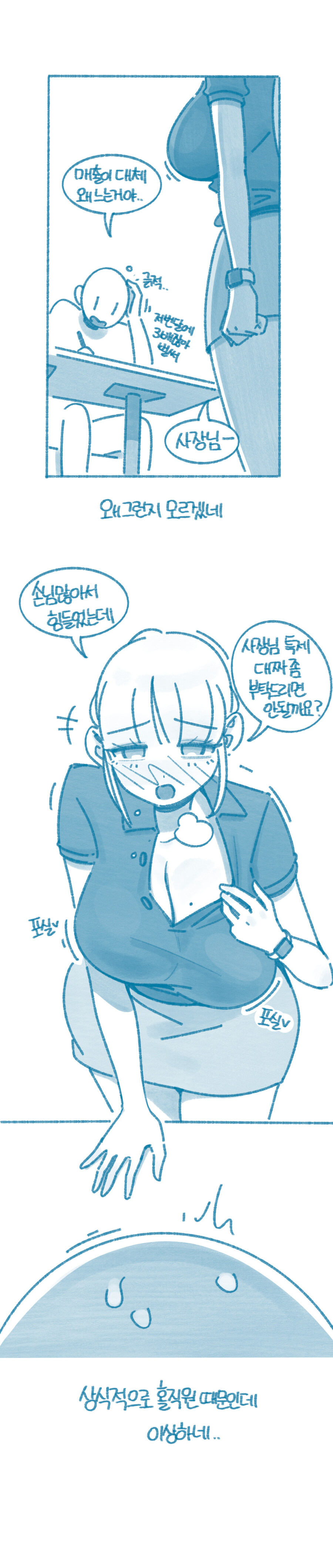 여직원 고용했는데 장사가 잘되는 Manhwa_4.jpg