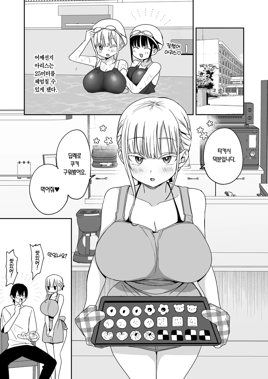 북유럽에서 피 안 섞인 왕가슴 여동생 배달 온 망가_14.webp