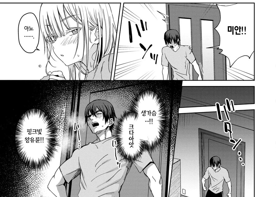 북유럽에서 피 안 섞인 왕가슴 여동생 배달 온 망가_5.jpg