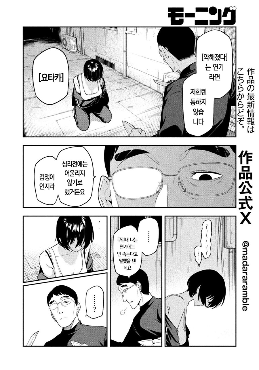 최강의 킬러인 여주인공에게 최대의 피해를 준 일격.manhwa_3.jpg