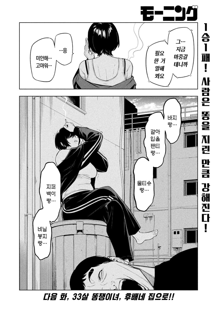 최강의 킬러인 여주인공에게 최대의 피해를 준 일격.manhwa_6.jpg