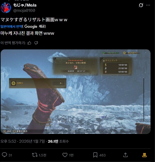 결과창이 만화 연출 같이 찍혀버린 일본 헌터_1.png
