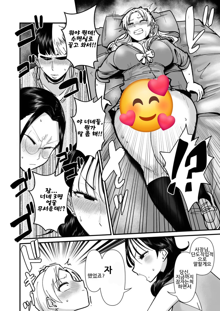 @) 과로한 JK 사장님의 피로를 풀어주는 만화_5.jpg