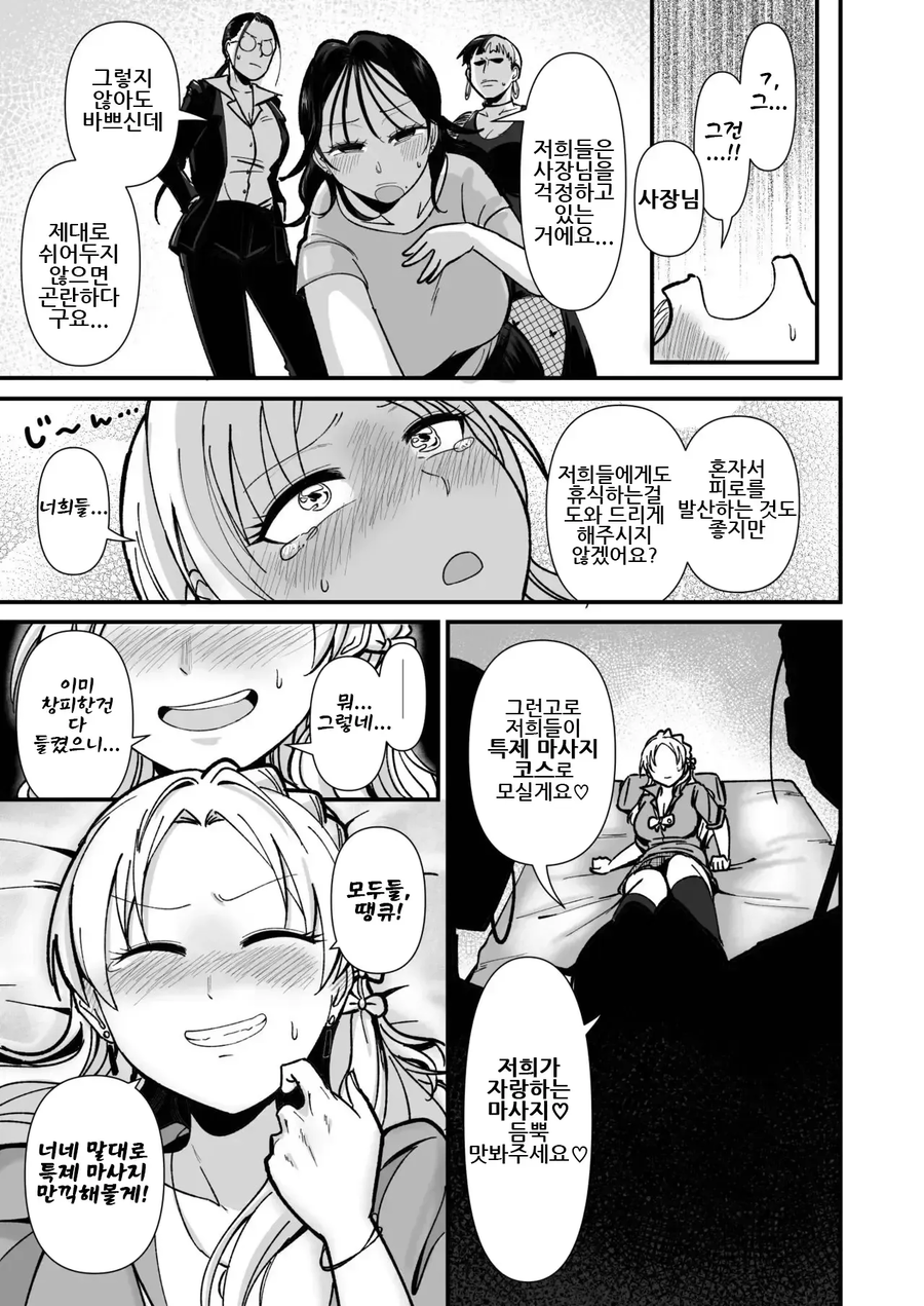 @) 과로한 JK 사장님의 피로를 풀어주는 만화_6.webp