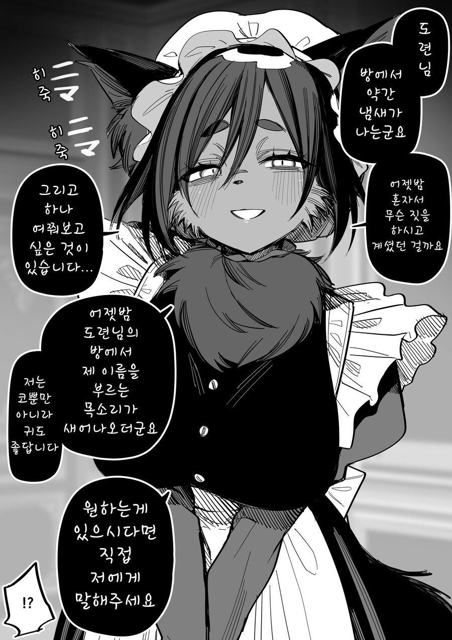 메이드의 훈육.manga_1.jpg