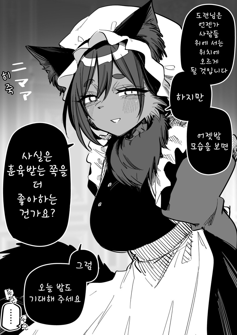 메이드의 훈육.manga_2.jpg