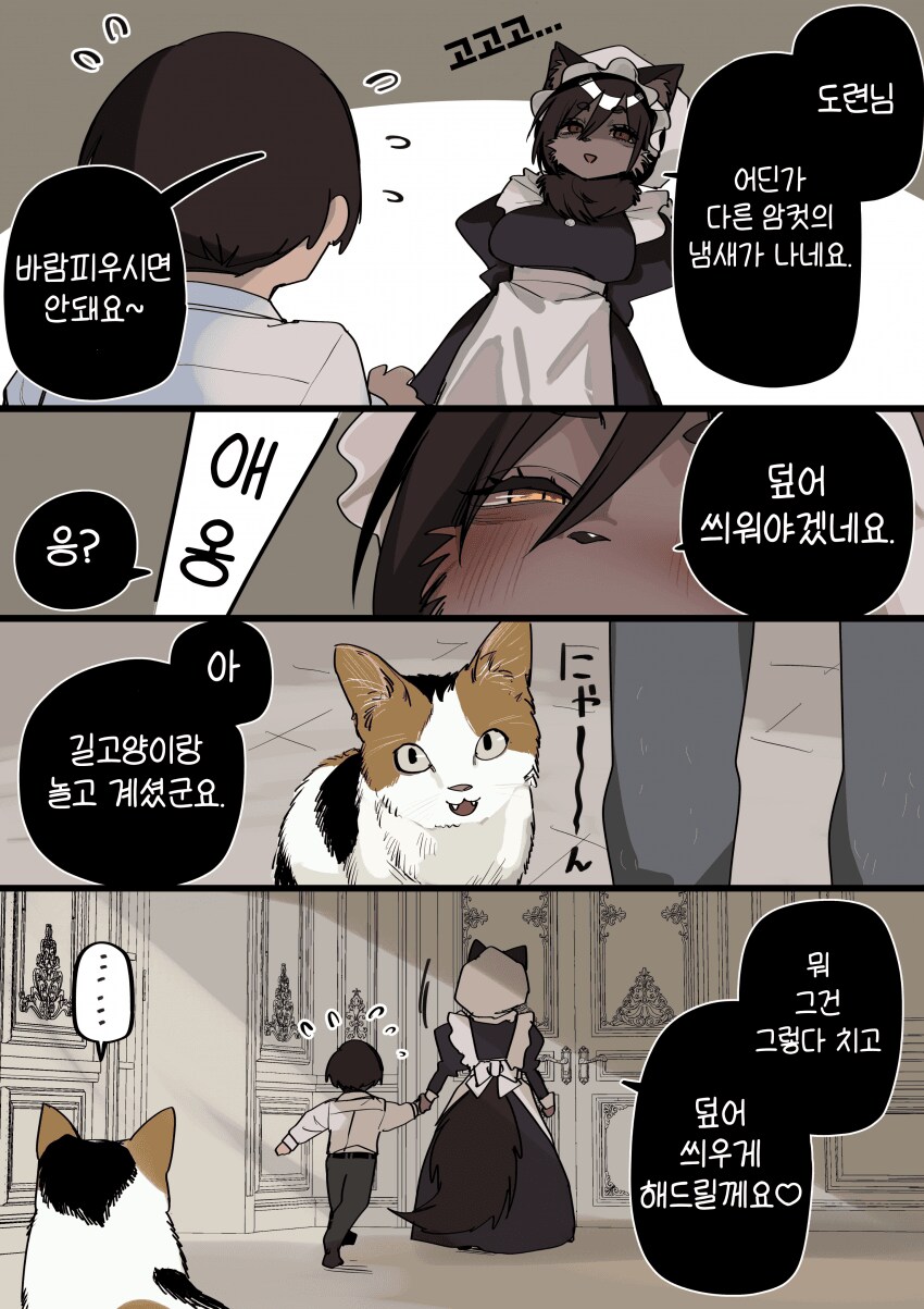 메이드의 훈육.manga_5.png