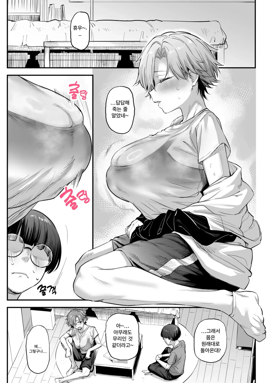 친구가 여자가 되어버린 만화_5.webp