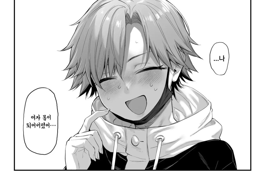 친구가 여자가 되어버린 만화_4.jpg