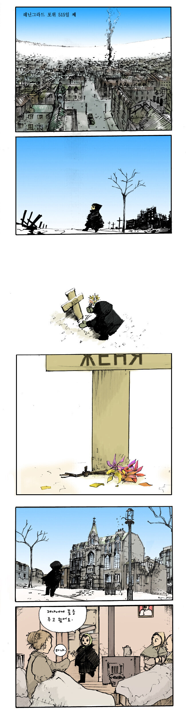 전쟁터에서 살아남은 어느 부부 이야기.manwha_2.jpg