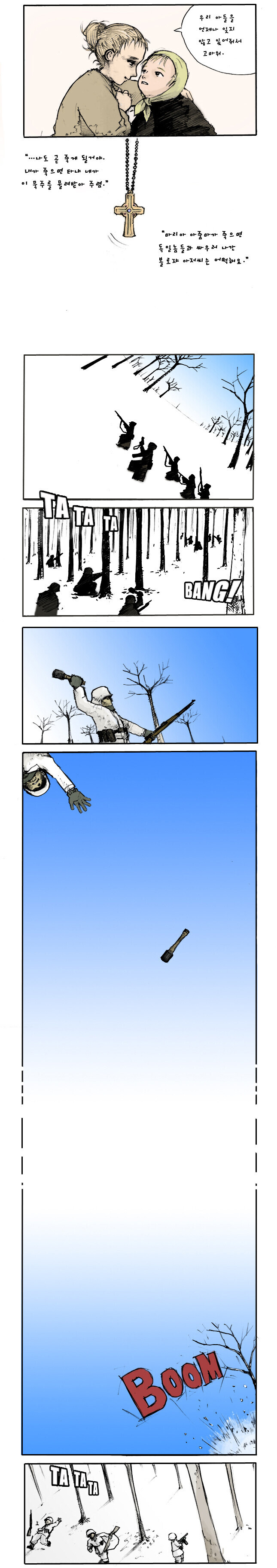 전쟁터에서 살아남은 어느 부부 이야기.manwha_3.jpg