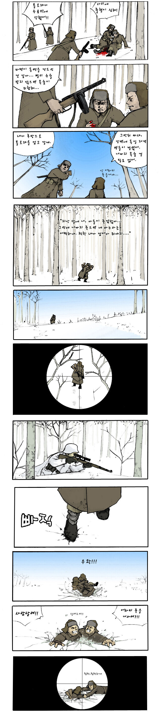 전쟁터에서 살아남은 어느 부부 이야기.manwha_4.jpg