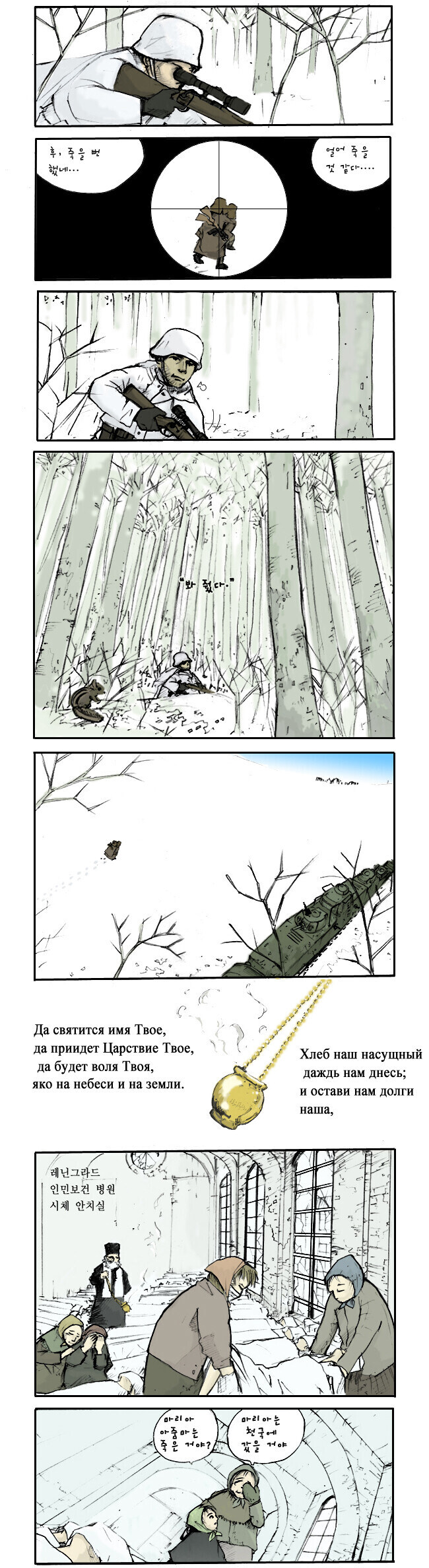 전쟁터에서 살아남은 어느 부부 이야기.manwha_5.jpg