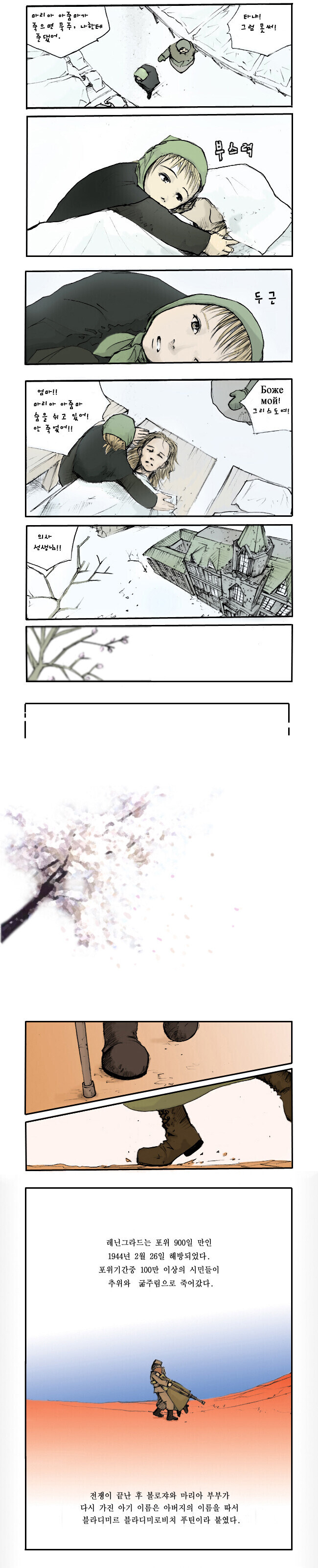 전쟁터에서 살아남은 어느 부부 이야기.manwha_6.jpg