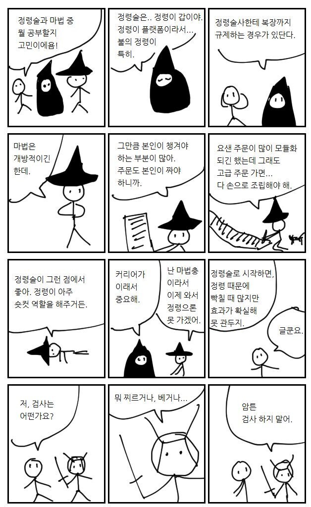 정령술사의 고충.manhwa_1.jpg