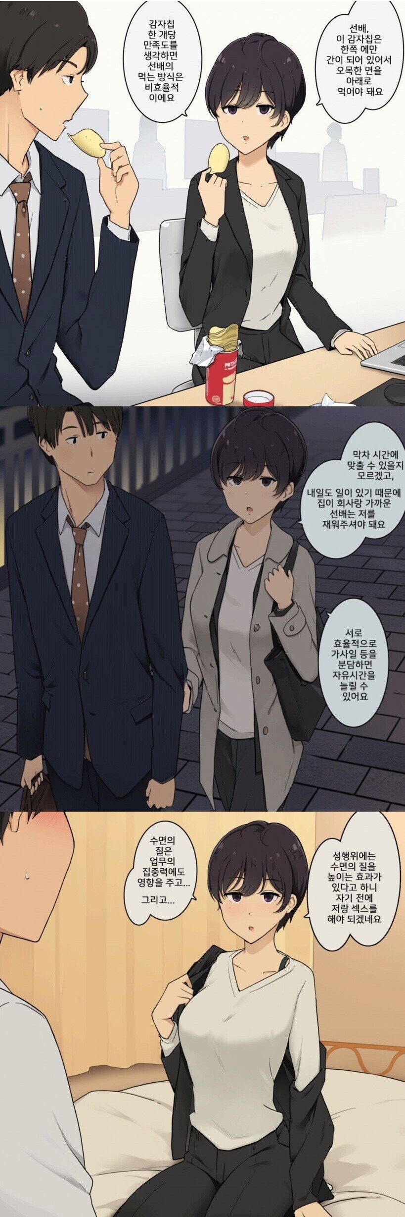 하나하나 트집잡아대는 T발년 후배 Manhwa_1.jpg