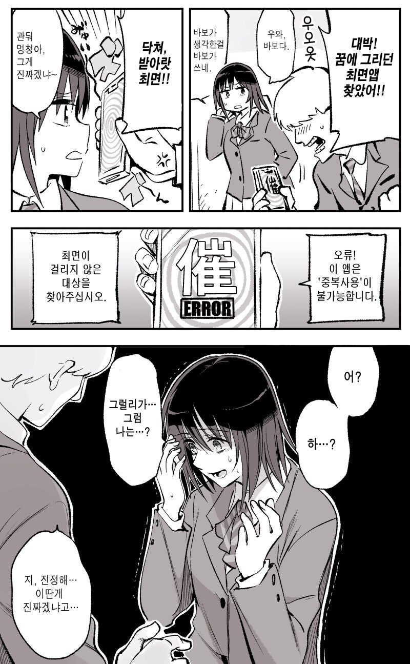 꿈에 그리던 최면어플 쓰는 .manhwa_1.jpg