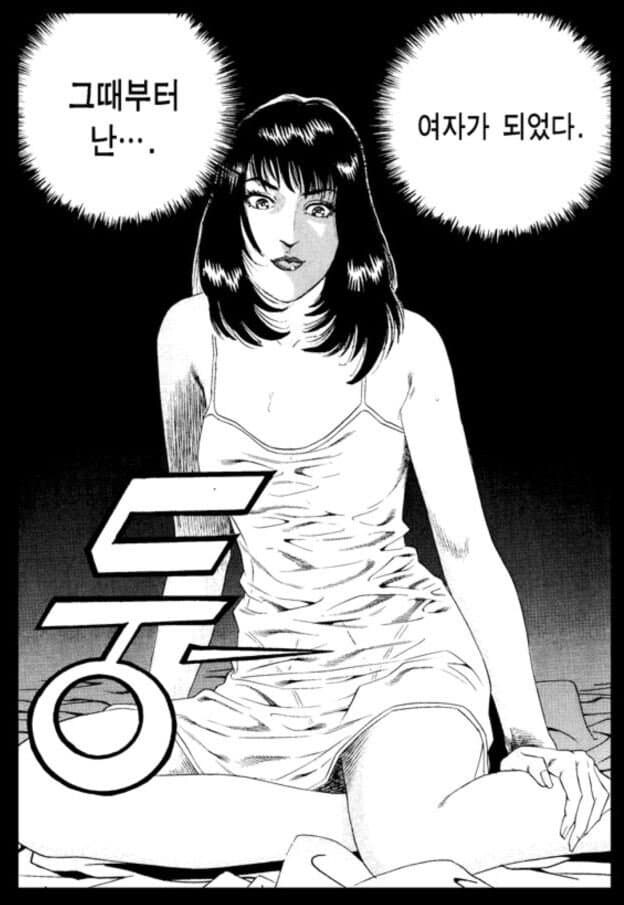 만신 김성모의 여자 되는 법 .manwha_4.jpg