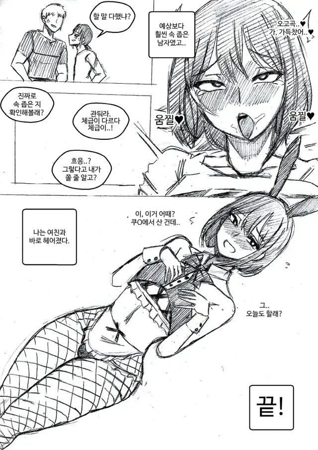 룸메이트는 속 좁은 남자 .manwha_2.webp