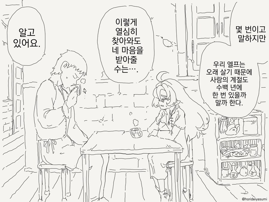 엘프 마을의 역사.....manwha_1.jpg