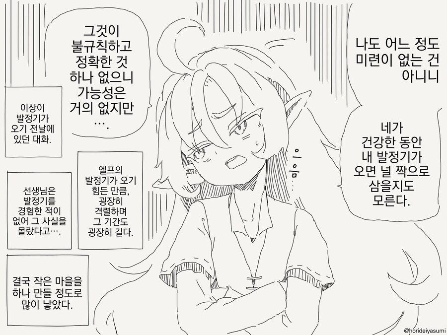 엘프 마을의 역사.....manwha_4.jpg