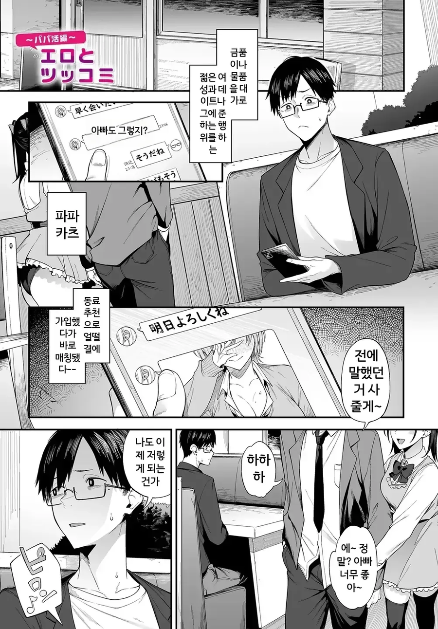 보호자 동반 파파카츠 만화_1.webp