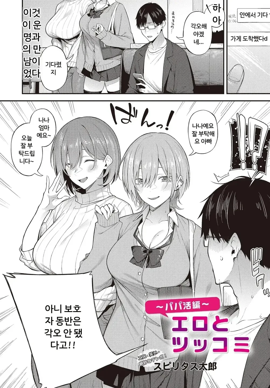 보호자 동반 파파카츠 만화_2.webp