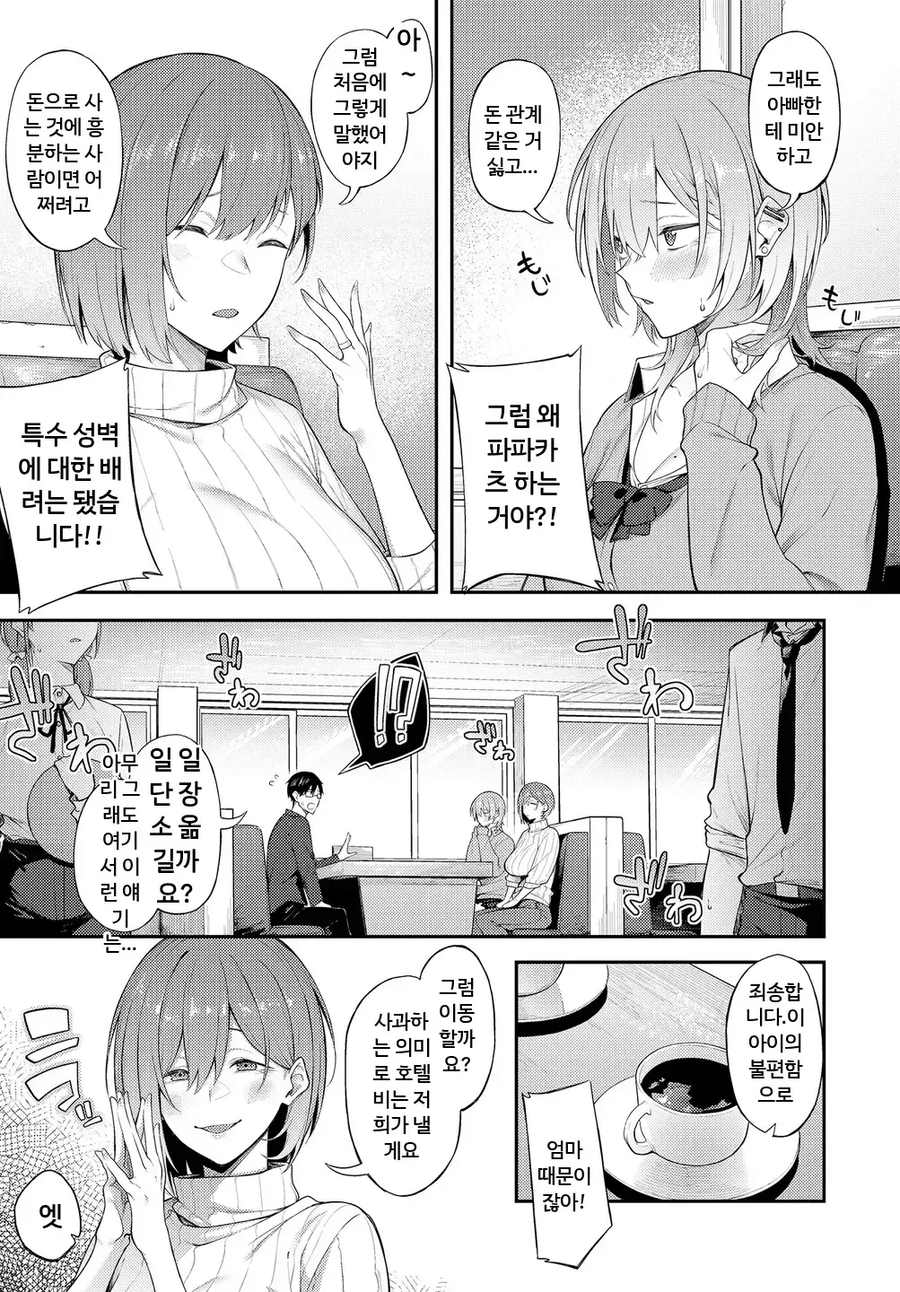 보호자 동반 파파카츠 만화_5.webp