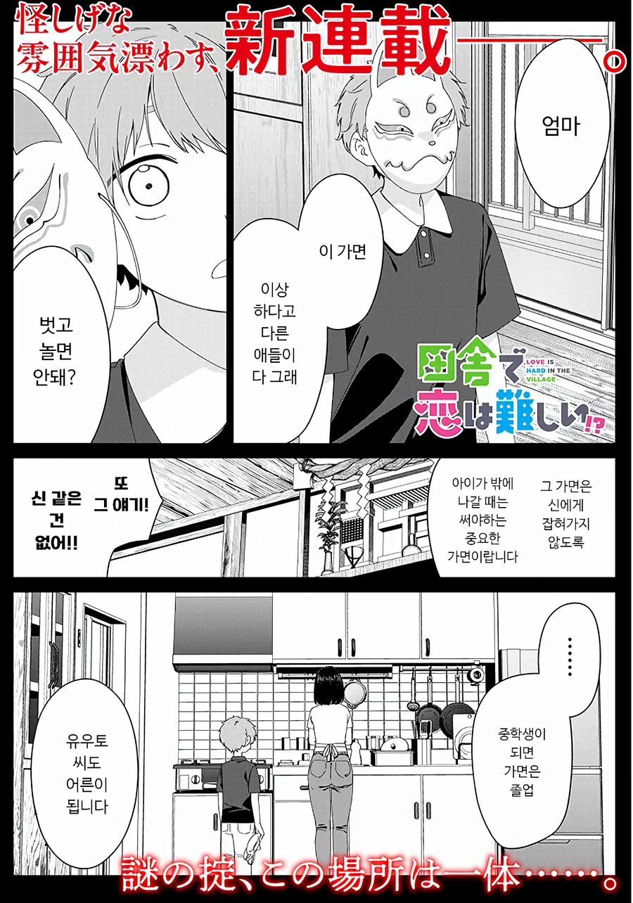 뭔가 야한 시골마을로 간 중학생 Manwha_1.webp