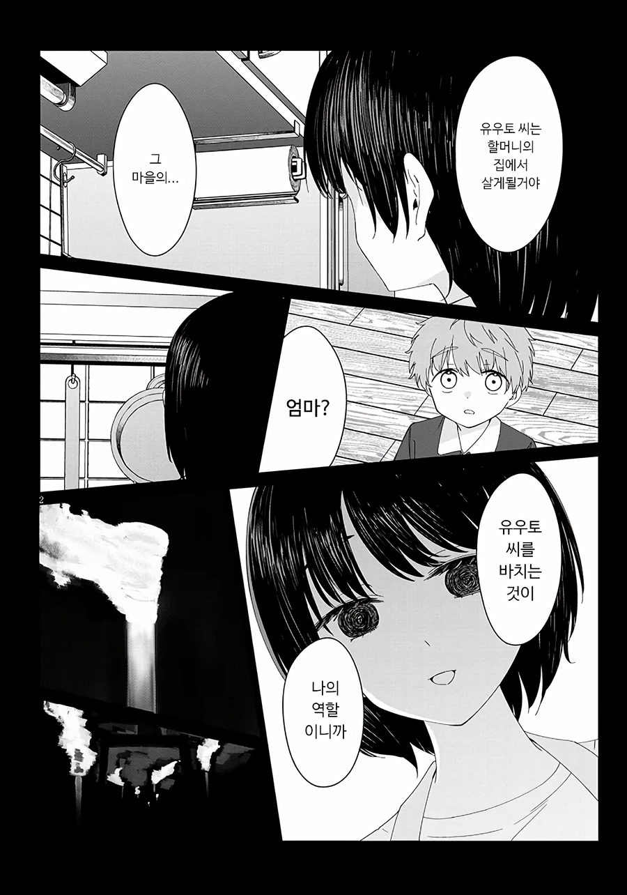 뭔가 야한 시골마을로 간 중학생 Manwha_2.webp