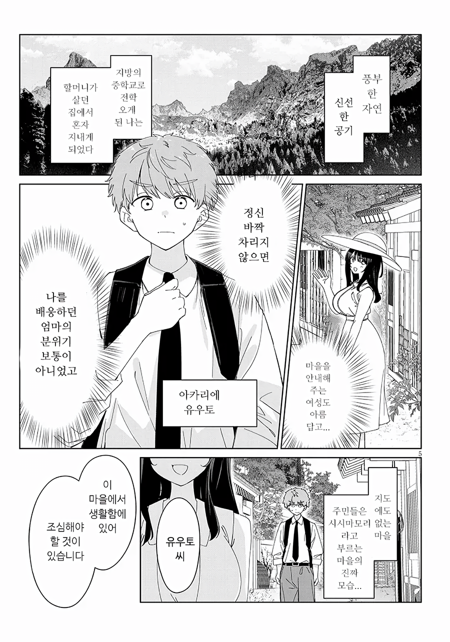 뭔가 야한 시골마을로 간 중학생 Manwha_5.webp