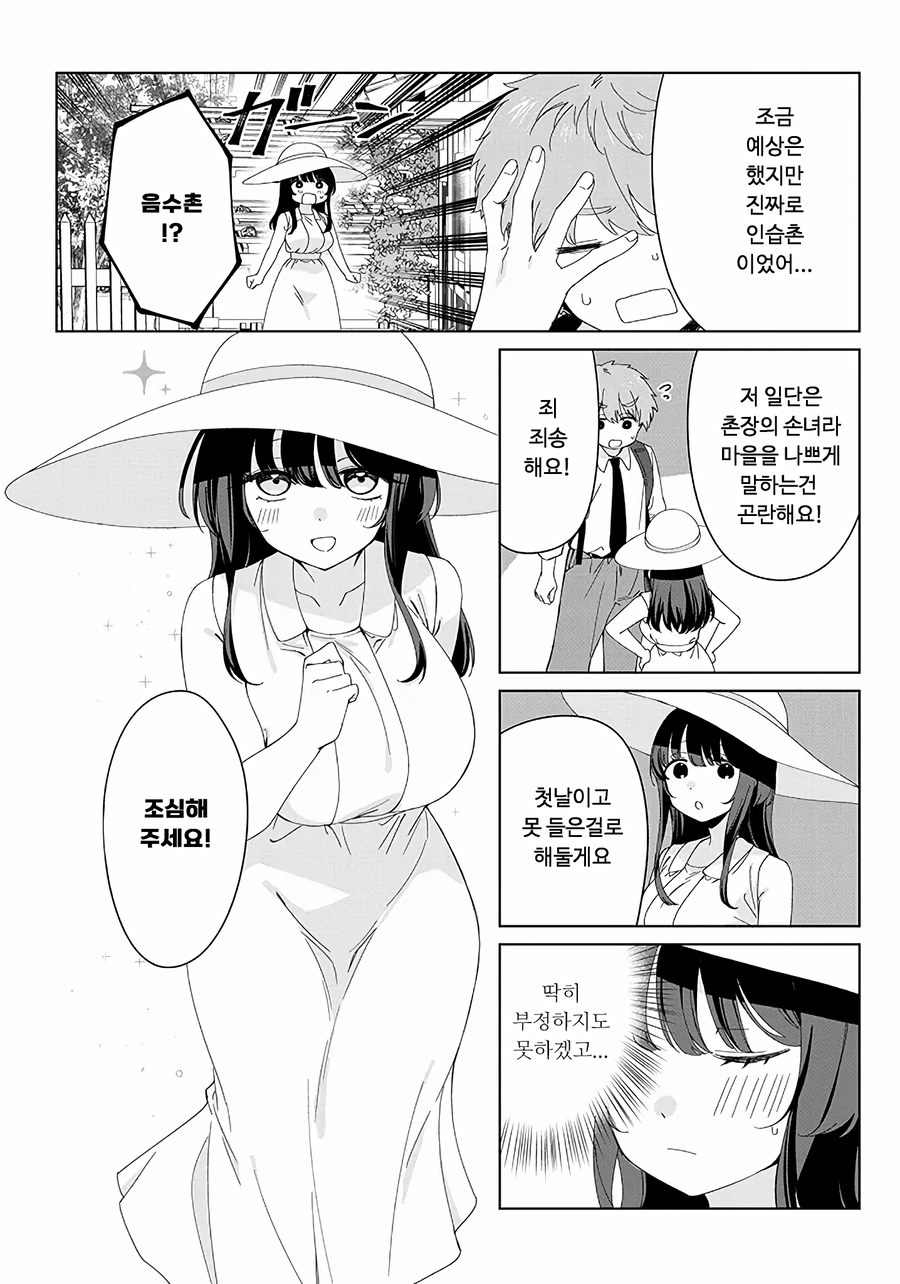 뭔가 야한 시골마을로 간 중학생 Manwha_8.webp