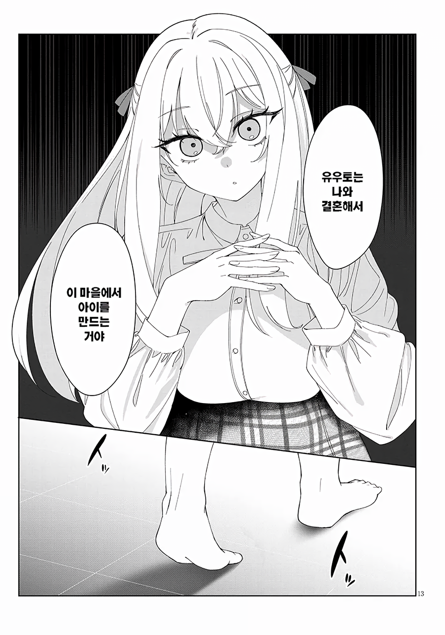 뭔가 야한 시골마을로 간 중학생 Manwha_13.webp