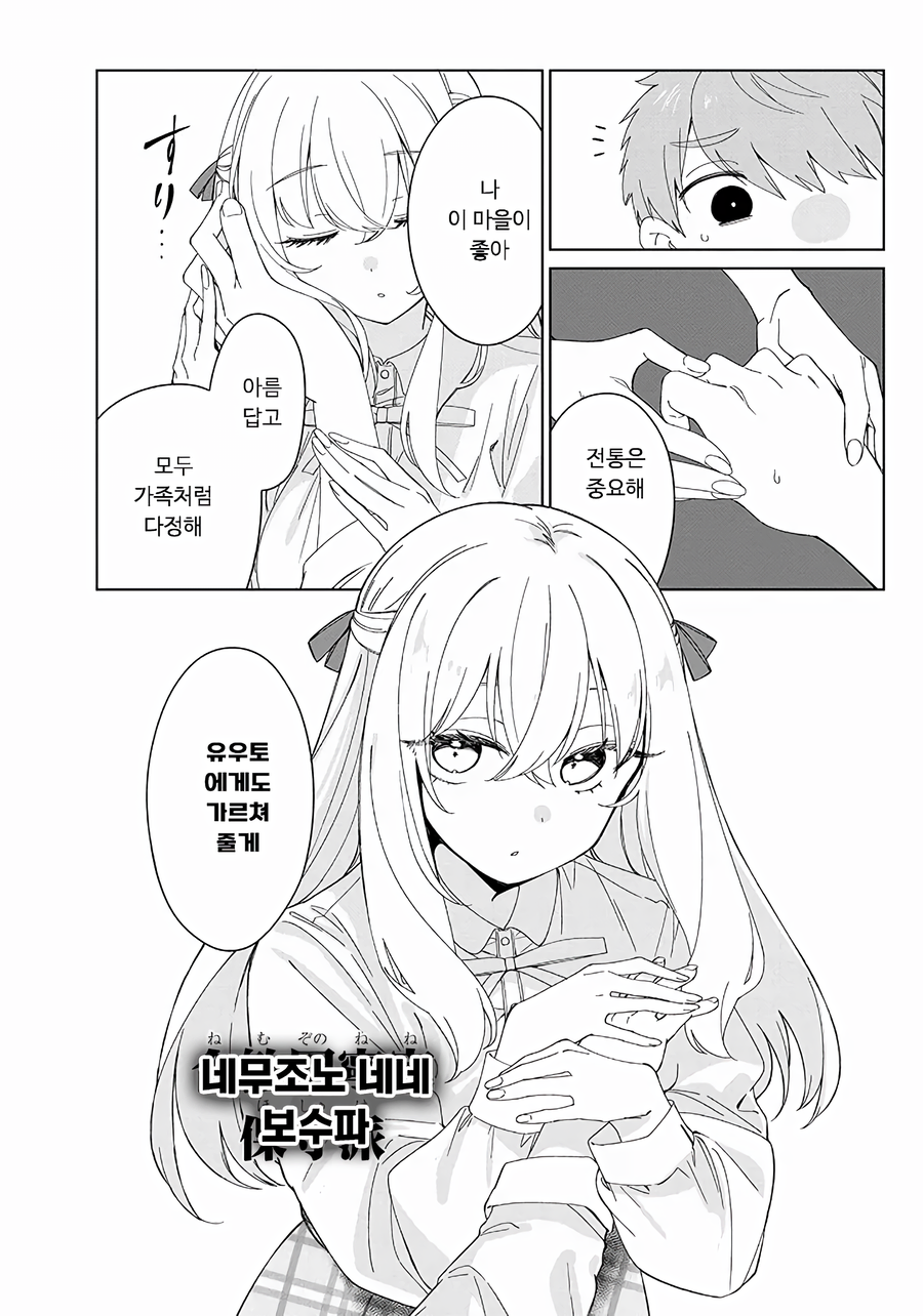 뭔가 야한 시골마을로 간 중학생 Manwha_23.webp