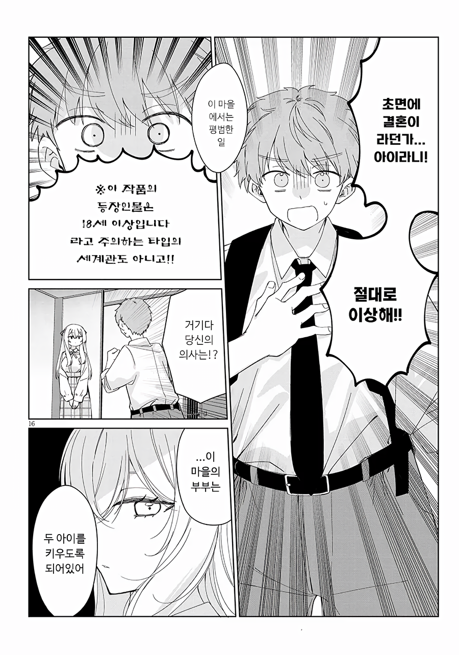 뭔가 야한 시골마을로 간 중학생 Manwha_16.webp