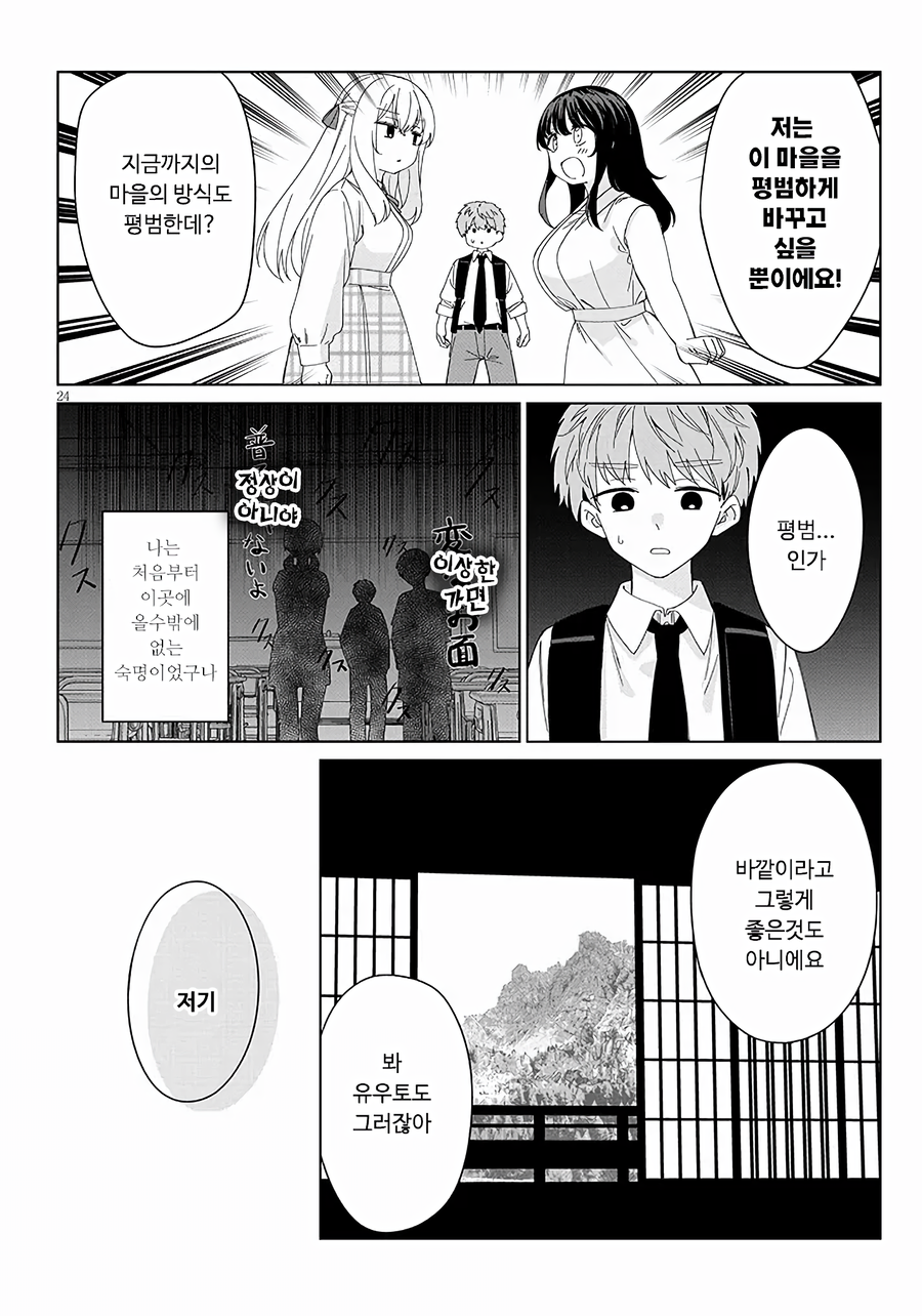 뭔가 야한 시골마을로 간 중학생 Manwha_24.webp