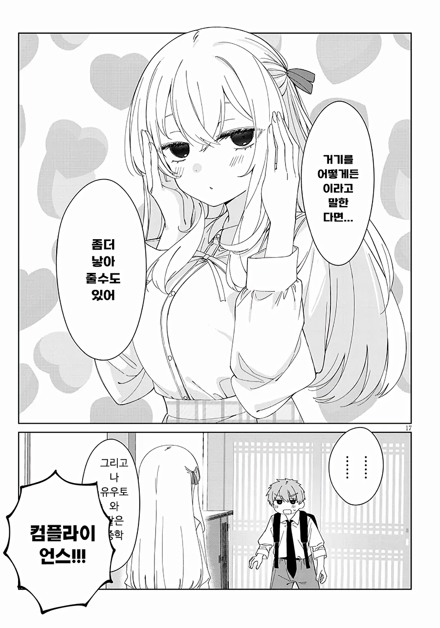 뭔가 야한 시골마을로 간 중학생 Manwha_17.webp