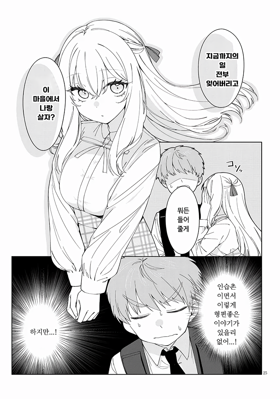 뭔가 야한 시골마을로 간 중학생 Manwha_25.webp