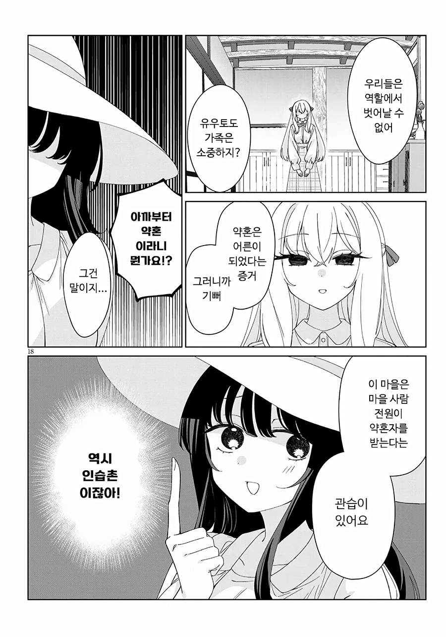 뭔가 야한 시골마을로 간 중학생 Manwha_18.webp