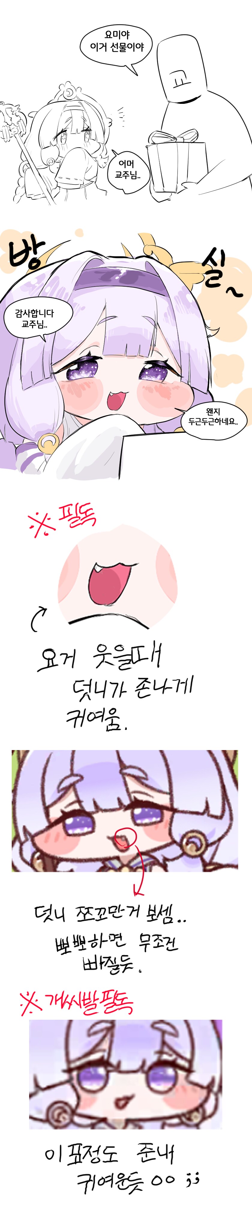 [트릭컬] 요미에게 선물 주는 교주.manga_1.png